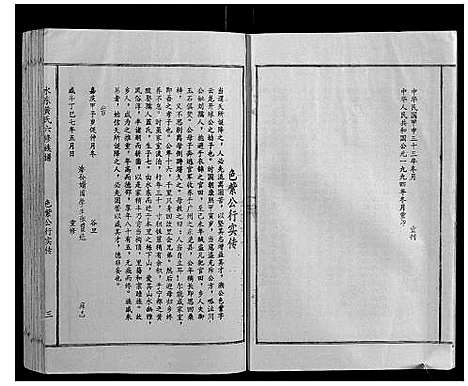 [下载][水东黄氏六修族谱_5卷]江西.水东黄氏六修家谱_二.pdf