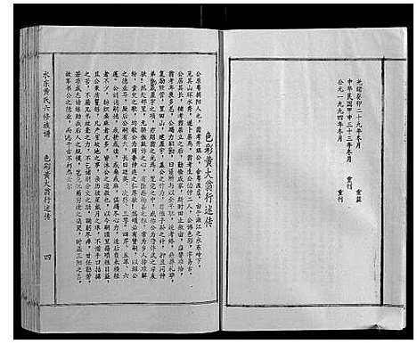 [下载][水东黄氏六修族谱_5卷]江西.水东黄氏六修家谱_二.pdf