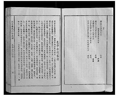 [下载][水东黄氏六修族谱_5卷]江西.水东黄氏六修家谱_二.pdf