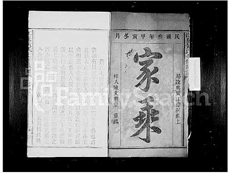 [下载][江夏黄氏七修族谱_卷数未列]江西.江夏黄氏七修家谱_一.pdf