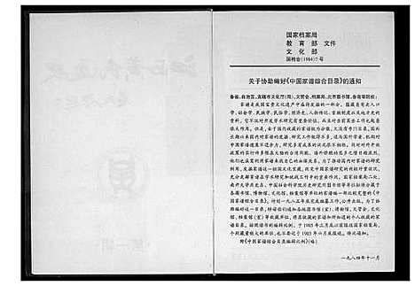 [下载][江西黄氏通史]江西.江西黄氏通史_一.pdf