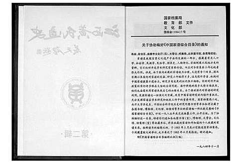 [下载][江西黄氏通史]江西.江西黄氏通史_二.pdf