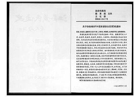 [下载][江西黄氏通史]江西.江西黄氏通史_三.pdf