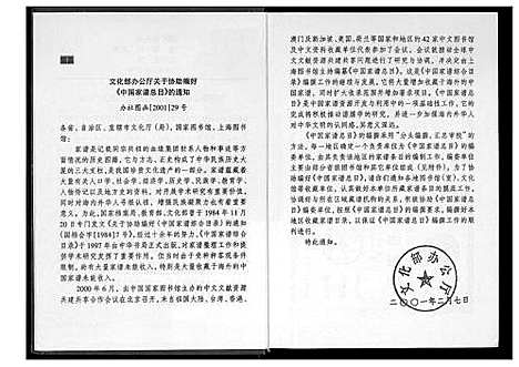 [下载][江西黄氏通史]江西.江西黄氏通史_三.pdf