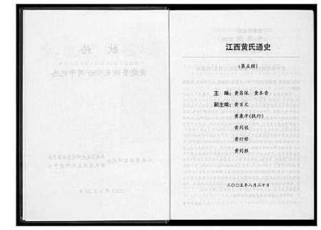 [下载][江西黄氏通史]江西.江西黄氏通史_四.pdf