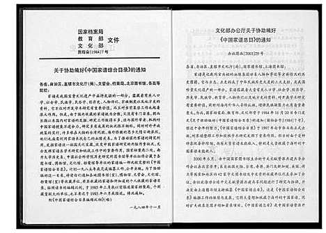 [下载][江西黄氏通史]江西.江西黄氏通史_四.pdf