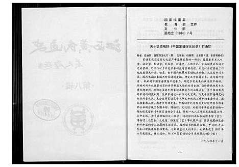 [下载][江西黄氏通史]江西.江西黄氏通史_七.pdf