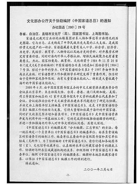 [下载][江西黄氏通史]江西.江西黄氏通史_七.pdf