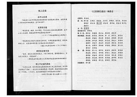 [下载][江西黄氏通史]江西.江西黄氏通史_七.pdf