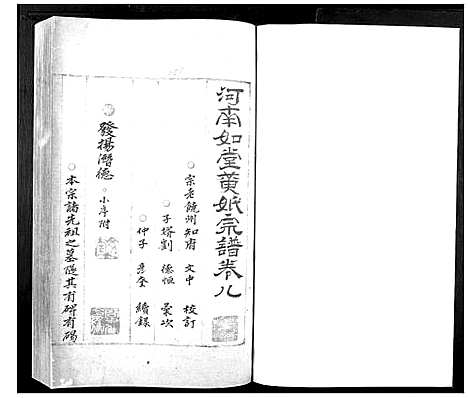 [下载][河南如堂黄氏宗谱_10卷]江西.河南如堂黄氏家谱_二.pdf