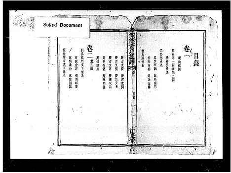 [下载][潭溪黄氏族谱_20卷]江西.潭溪黄氏家谱_一.pdf