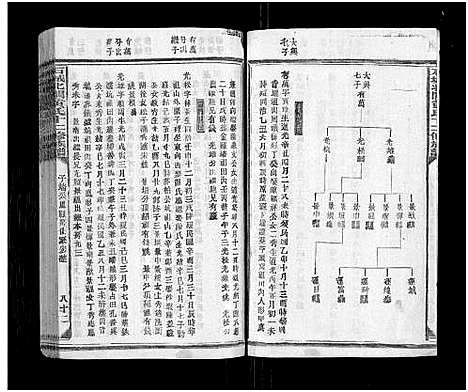 [下载][石城北关黄氏十二修族谱_不分卷_北关黄氏十二修族谱]江西.石城北关黄氏十二修家谱_三十三.pdf