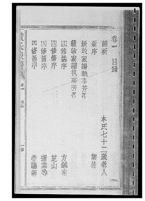 [下载][紫云黄氏族谱]江西.紫云黄氏家谱_一.pdf