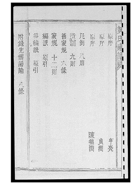 [下载][紫云黄氏族谱]江西.紫云黄氏家谱_一.pdf