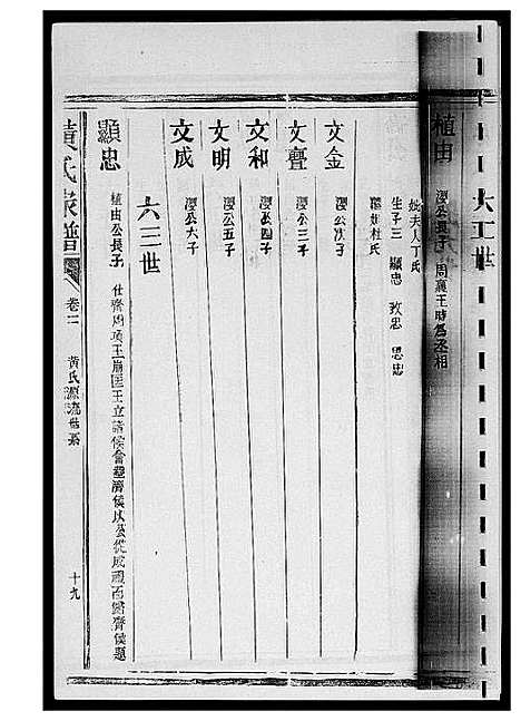 [下载][紫云黄氏族谱]江西.紫云黄氏家谱_三.pdf