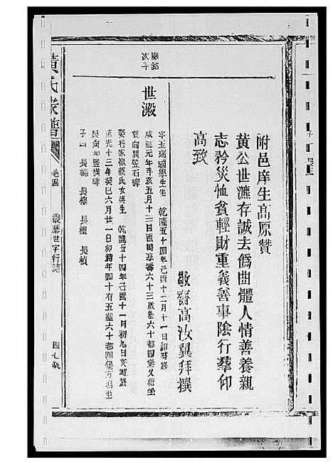 [下载][紫云黄氏族谱]江西.紫云黄氏家谱_五.pdf