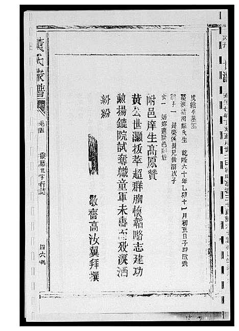 [下载][紫云黄氏族谱]江西.紫云黄氏家谱_五.pdf