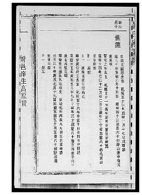 [下载][紫云黄氏族谱]江西.紫云黄氏家谱_五.pdf