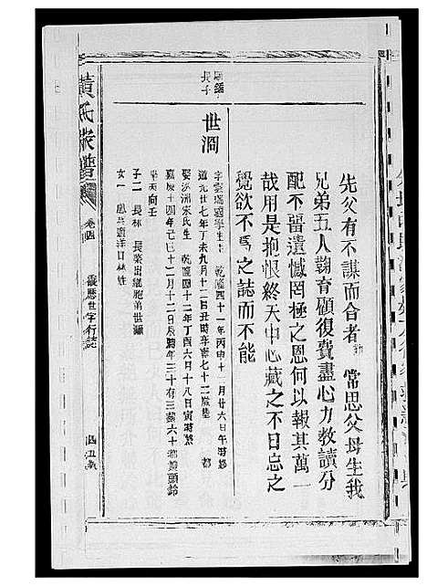 [下载][紫云黄氏族谱]江西.紫云黄氏家谱_五.pdf