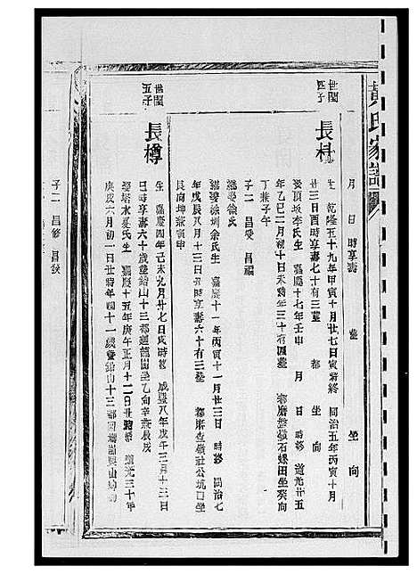 [下载][紫云黄氏族谱]江西.紫云黄氏家谱_六.pdf