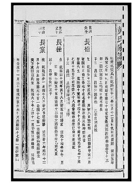 [下载][紫云黄氏族谱]江西.紫云黄氏家谱_六.pdf