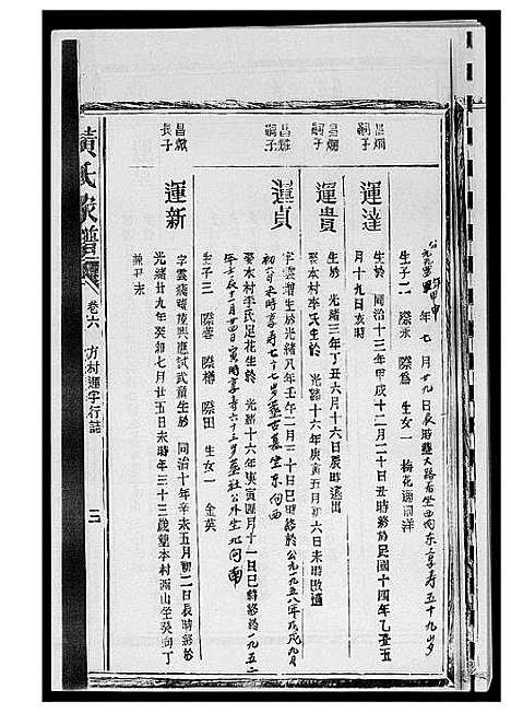 [下载][紫云黄氏族谱]江西.紫云黄氏家谱_七.pdf