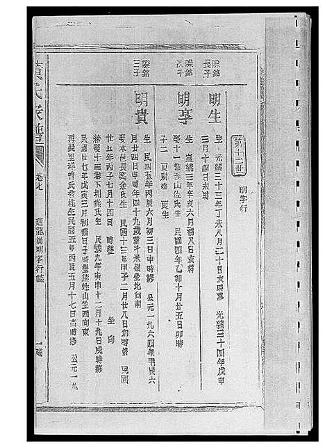 [下载][紫云黄氏族谱]江西.紫云黄氏家谱_八.pdf