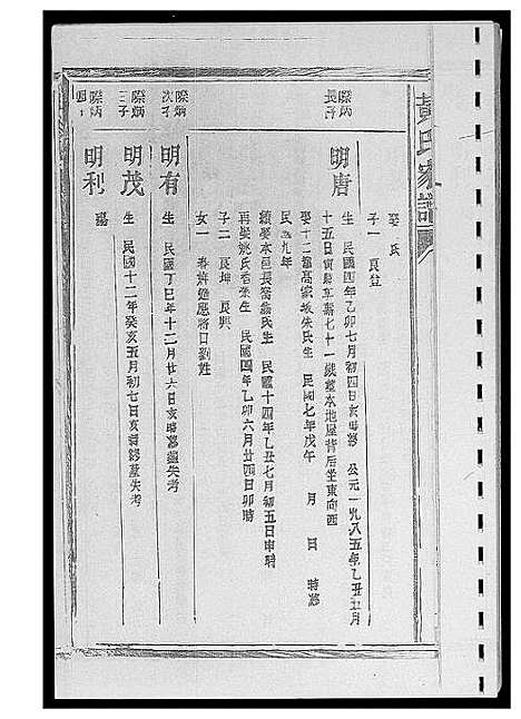 [下载][紫云黄氏族谱]江西.紫云黄氏家谱_八.pdf