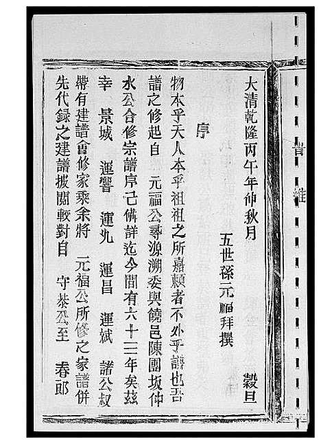 [下载][紫云黄氏族谱]江西.紫云黄氏家谱_四.pdf