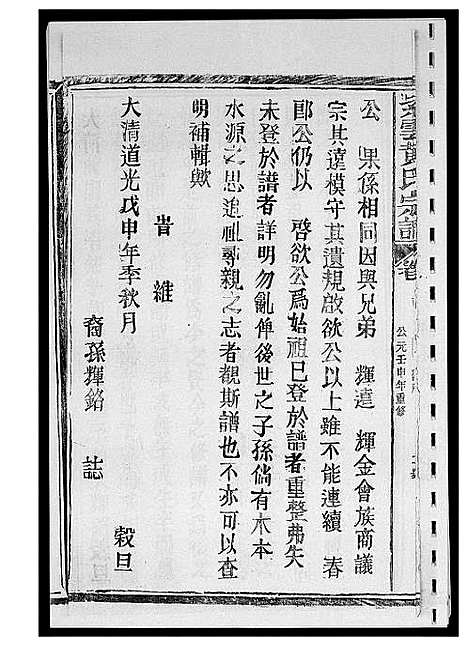 [下载][紫云黄氏族谱]江西.紫云黄氏家谱_四.pdf