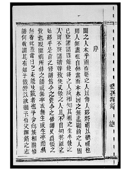 [下载][紫云黄氏族谱]江西.紫云黄氏家谱_四.pdf