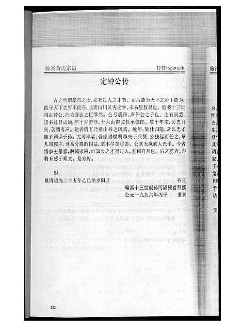 [下载][翰溪黄氏宗谱]江西.翰溪黄氏家谱_二.pdf