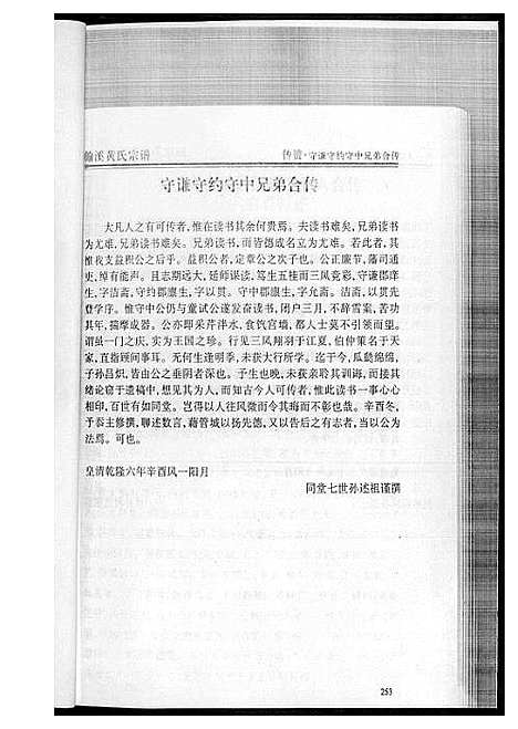 [下载][翰溪黄氏宗谱]江西.翰溪黄氏家谱_二.pdf