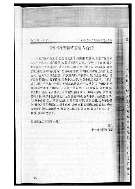 [下载][翰溪黄氏宗谱]江西.翰溪黄氏家谱_二.pdf