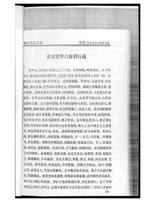 [下载][翰溪黄氏宗谱]江西.翰溪黄氏家谱_二.pdf