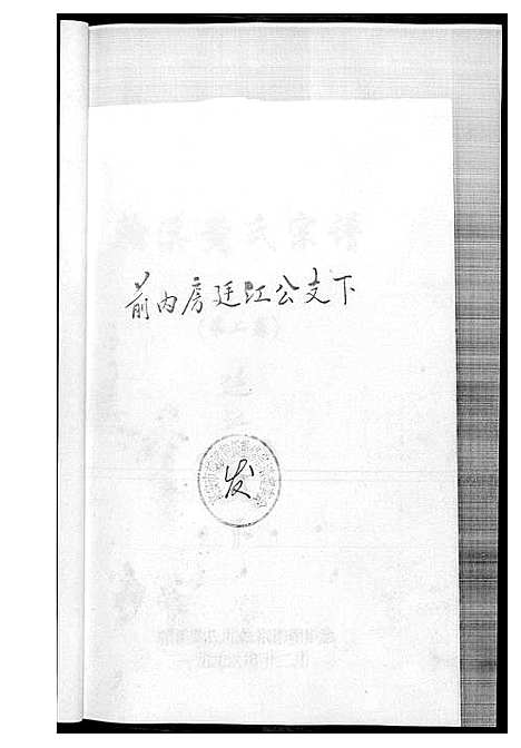 [下载][翰溪黄氏宗谱]江西.翰溪黄氏家谱_三.pdf