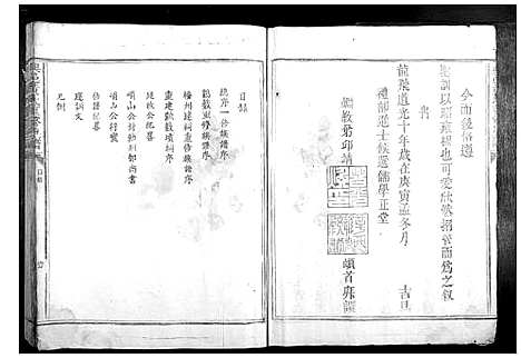 [下载][兴邑黄氏重修族谱]江西.兴邑黄氏重修家谱_一.pdf