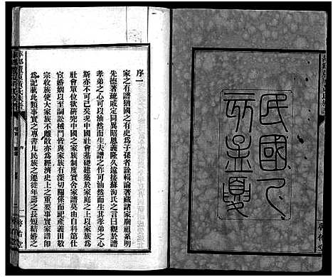 [下载][芦厦黄氏族谱_10卷首1卷_萍乡黄氏族谱_萍乡芦厦黄氏族谱_芦厦黄氏族谱]江西.芦厦黄氏家谱_一.pdf