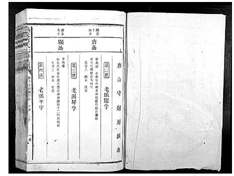 [下载][高虔黄氏七修族谱_不分卷]江西.高虔黄氏七修家谱_二.pdf