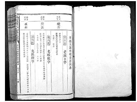 [下载][高虔黄氏七修族谱_不分卷]江西.高虔黄氏七修家谱_四.pdf