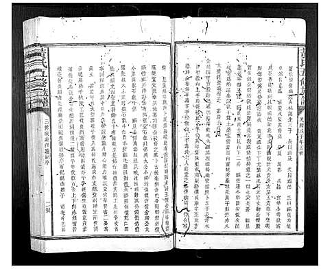 [下载][黄氏五修族谱_不分卷]江西.黄氏五修家谱_三.pdf