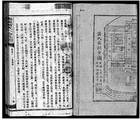 [下载][黄氏六修族谱_12卷首4卷_墨溪黄氏六修族谱]江西.黄氏六修家谱_三.pdf