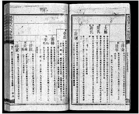 [下载][黄氏六修族谱_12卷首4卷_墨溪黄氏六修族谱]江西.黄氏六修家谱_九.pdf