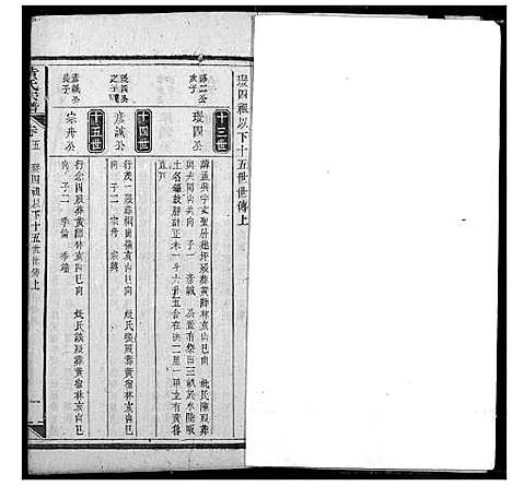 [下载][黄氏宗谱]江西.黄氏家谱_八.pdf