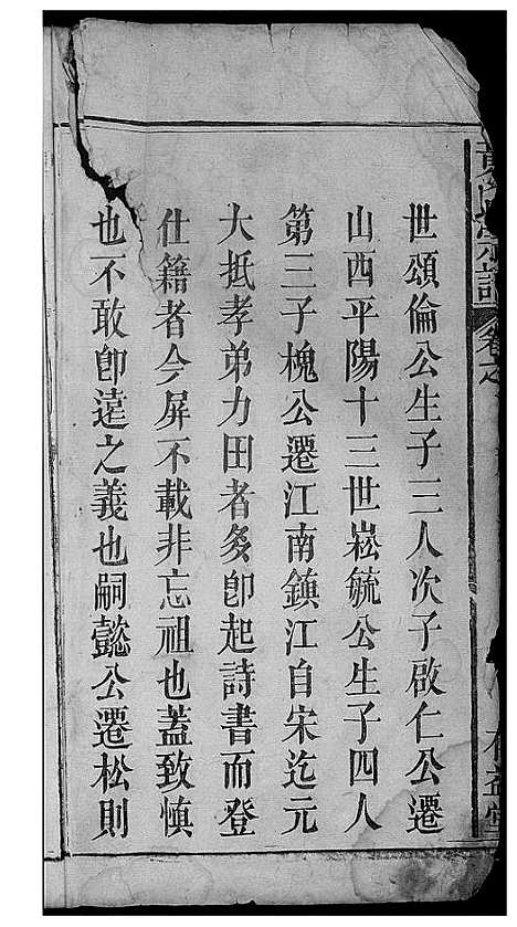 [下载][黄氏宗谱]江西.黄氏家谱_一.pdf