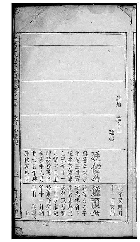 [下载][黄氏宗谱]江西.黄氏家谱_三.pdf