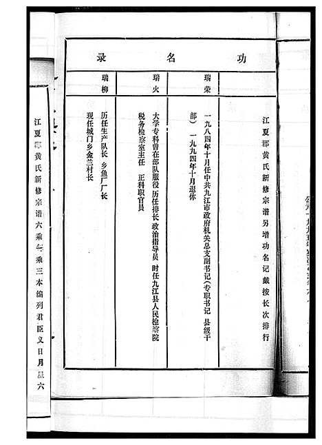 [下载][黄氏宗谱]江西.黄氏家谱_三.pdf