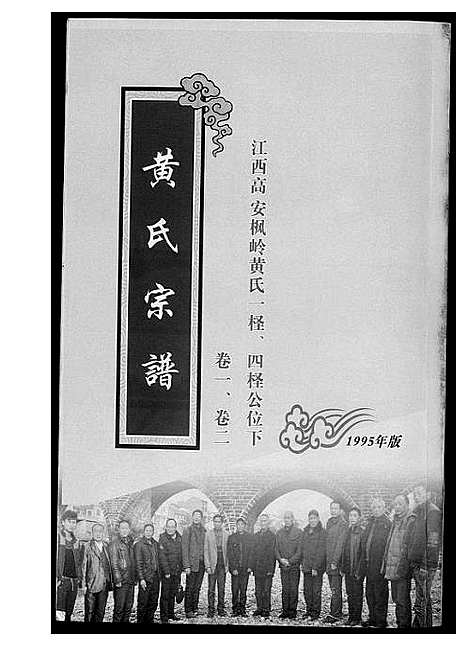 [下载][黄氏宗谱]江西.黄氏家谱_一.pdf