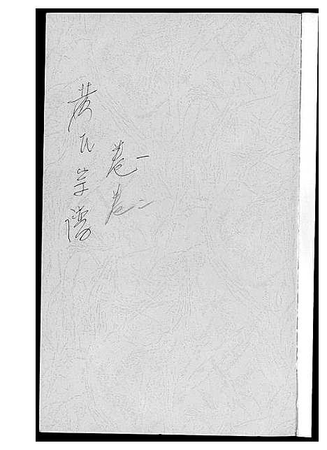 [下载][黄氏宗谱]江西.黄氏家谱_一.pdf