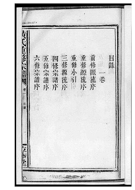 [下载][黄氏宗谱]江西.黄氏家谱_一.pdf